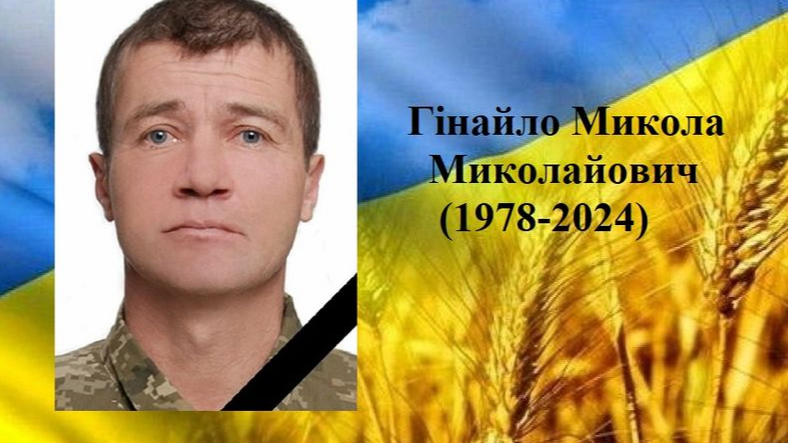 Троє дітей втратили батька: на Донеччині загинув Герой з Волині Микола Гінайло