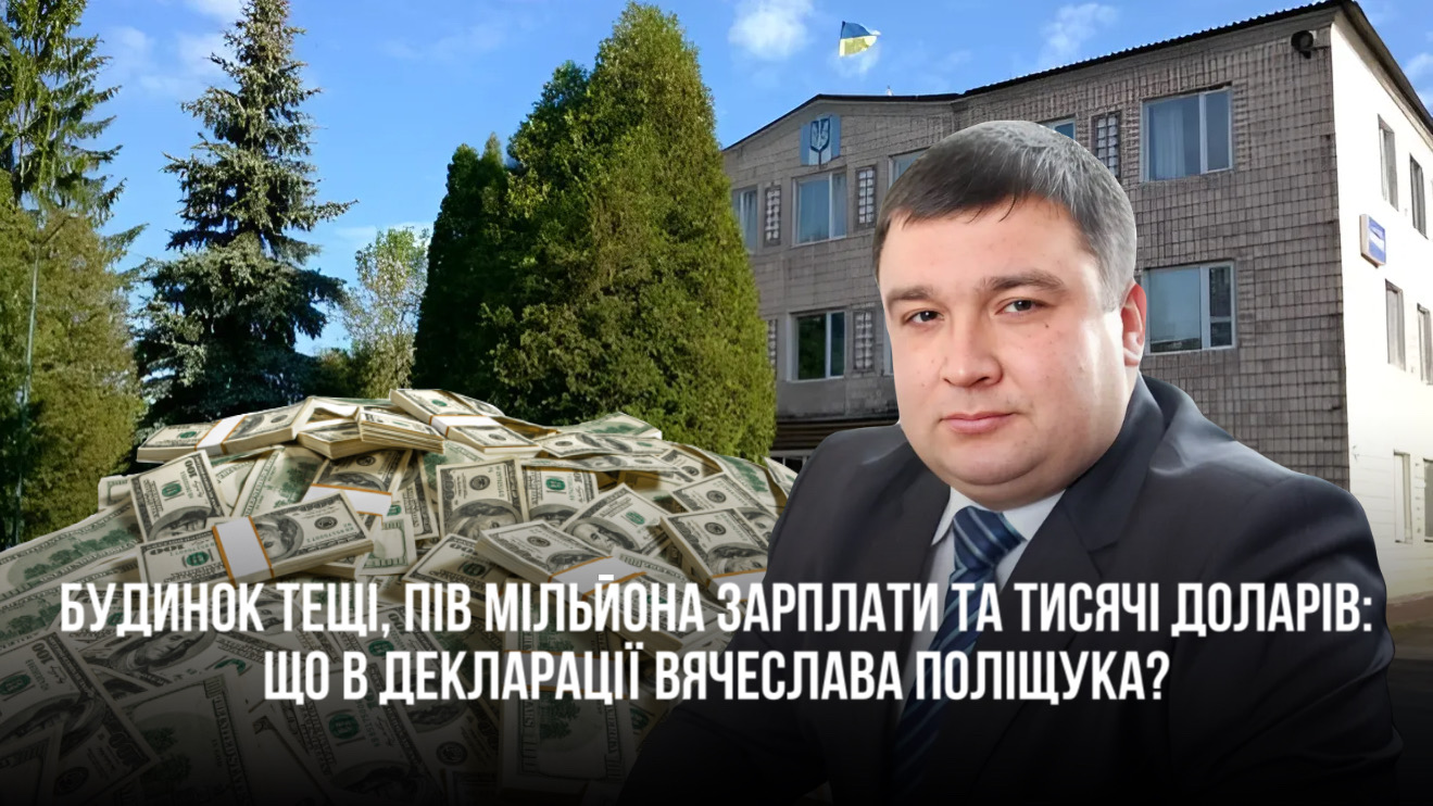 Будинок тещі, авто, долари та пів мільйона зарплати: що задекларував очільник Рожища Поліщук