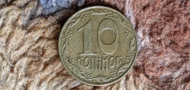 Старі українські 10 копійок можна продати майже за 20 тисяч: як виглядають